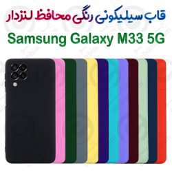 قاب سیلیکونی محافظ لنزدار سامسونگ Galaxy M33 5G