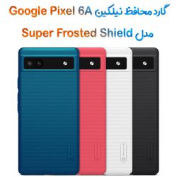 قاب محافظ نیلکین Google Pixel 6a مدل Frosted Shield