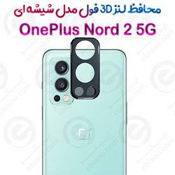 محافظ لنز 3D فول OnePlus Nord 2 5G مدل شیشه‌ای