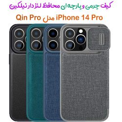 کیف چرمی و پارچه‌ای محافظ لنزدار نیلکین iPhone 14 Pro مدل Qin Pro