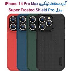 گارد نیلکین iPhone 14 Pro Max مدل Frosted Shield Pro