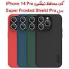 گارد نیلکین iPhone 14 Pro مدل Frosted Shield Pro