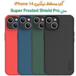 گارد نیلکین iPhone 14 مدل Frosted Shield Pro