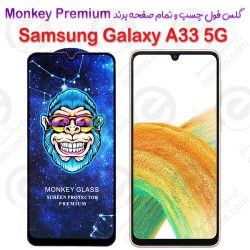 گلس تمام صفحه سامسونگ Galaxy A33 5G مدل Monkey Premium
