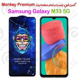 گلس تمام صفحه سامسونگ Galaxy M33 5G مدل Monkey Premium