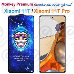 گلس تمام صفحه شیائومی 11T / 11T Pro مدل Monkey Premium