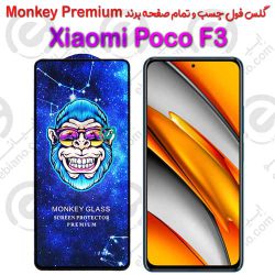 گلس تمام صفحه شیائومی Poco F3 مدل Monkey Premium