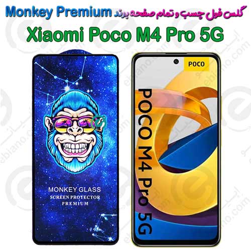 گلس تمام صفحه شیائومی Poco M4 Pro 5G مدل Monkey Premium