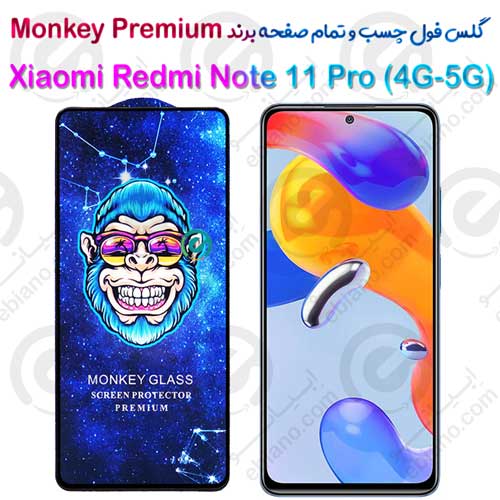 گلس تمام صفحه شیائومی Redmi Note 11 Pro 4G-5G مدل Monkey Premium (1)