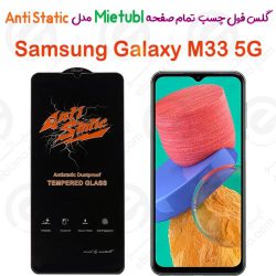 گلس میتوبل Samsung Galaxy M33 5G مدل Anti Static