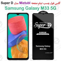 گلس میتوبل Samsung Galaxy M33 5G مدل SuperD