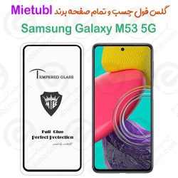 گلس میتوبل Samsung Galaxy M53 5G مدل تمام صفحه