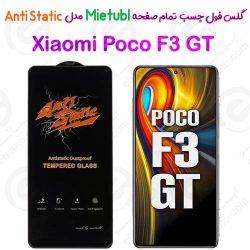 گلس میتوبل Xiaomi Poco F3 GT مدل Anti Static