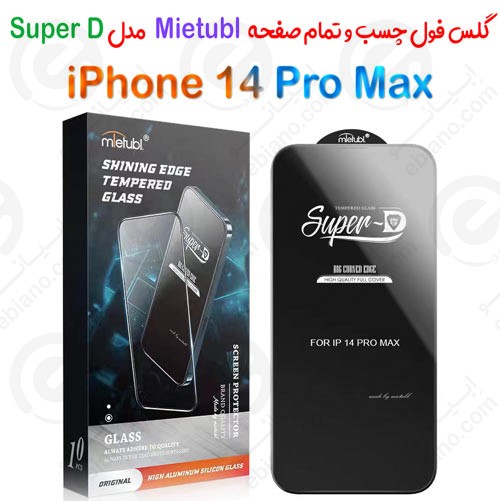 گلس میتوبل iPhone 14 Pro Max مدل SuperD