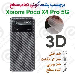 برچسب پشت 3D کربنی شیائومی Poco X4 Pro 5G