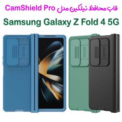 قاب محافظ نیلکین Samsung Galaxy Z Fold 4 5G مدل CamShield Pro