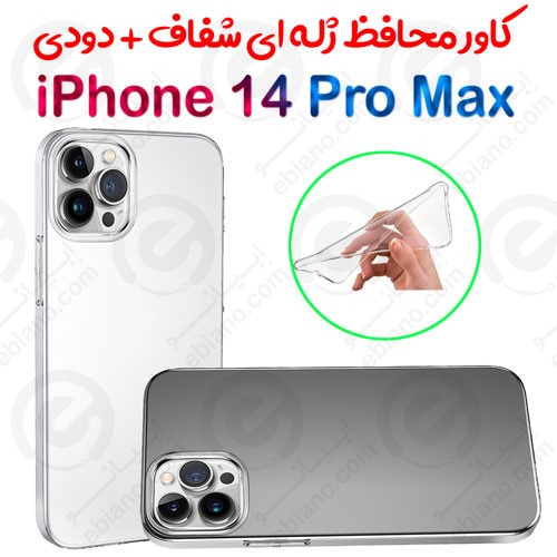 قاب ژله ای شفاف iPhone 14 Pro Max