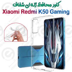 قاب ژله ای شفاف شیائومی Redmi K50 Gaming