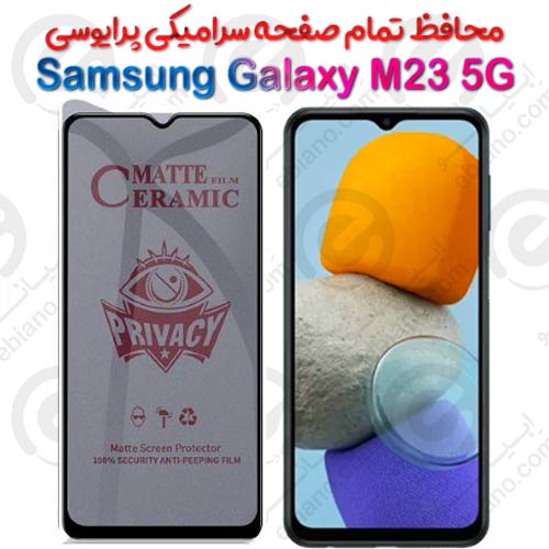 محافظ تمام صفحه سرامیکی حریم شخصی Samsung Galaxy M23 5G (1)