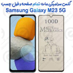 محافظ تمام صفحه سرامیکی مات Samsung Galaxy M23 5G