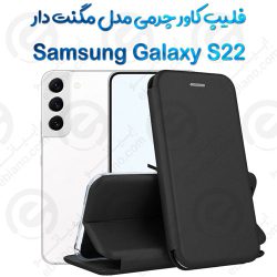 کیف کلاسوری چرمی Samsung Galaxy S22