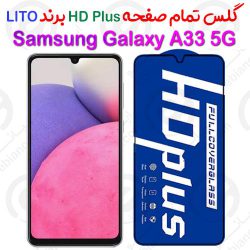 گلس HD Plus تمام صفحه Samsung Galaxy A33 5G برند Lito