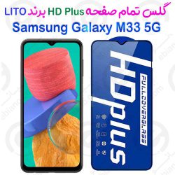 گلس HD Plus تمام صفحه Samsung Galaxy M33 5G برند Lito