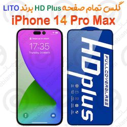 گلس HD Plus تمام صفحه iPhone 14 Pro Max برند Lito