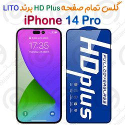 گلس HD Plus تمام صفحه iPhone 14 Pro برند Lito