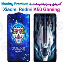 گلس تمام صفحه شیائومی Redmi K50 Gaming مدل Monkey Premium