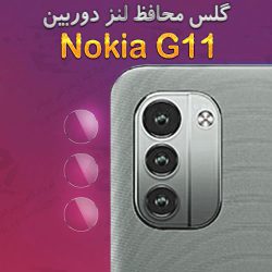 گلس محافظ لنز دوربین Nokia G11