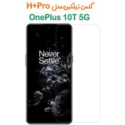 گلس نیلکین OnePlus 10T مدل H+Pro