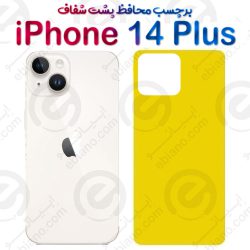 برچسب محافظ پشت iPhone 14 Plus