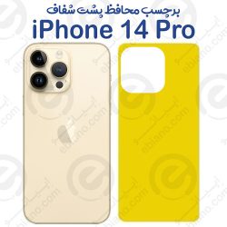 برچسب محافظ پشت iPhone 14 Pro