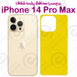 برچسب محافظ پشت iPhone 14 Pro Max