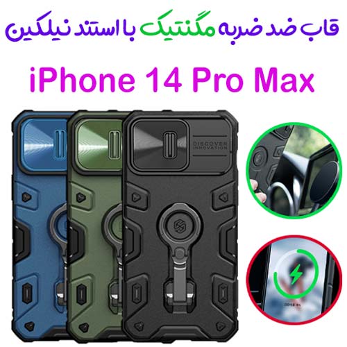 قاب مگنتی ضد ضربه رینگ استندی نیلکین iPhone 14 Pro Max مدل CamShield Armor Pro Magnetic (1)