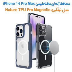 قاب ژله ای مغناطیسی نیلکین iPhone 14 Pro Max مدل Nature TPU Pro Magnetic