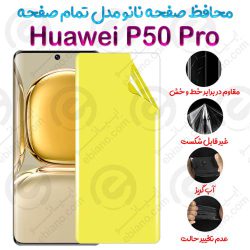 محافظ صفحه نانو Huawei P50 Pro مدل تمام صفحه