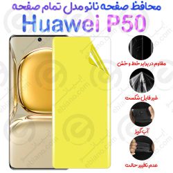 محافظ صفحه نانو Huawei P50 مدل تمام صفحه