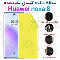 محافظ صفحه نانو Huawei nova 8 مدل تمام صفحه
