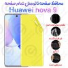 محافظ صفحه نانو Huawei nova 9 مدل تمام صفحه