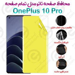 محافظ صفحه نانو OnePlus 10 Pro مدل تمام صفحه