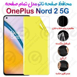 محافظ صفحه نانو OnePlus Nord 2 5G مدل تمام صفحه