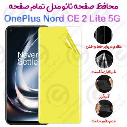 محافظ صفحه نانو OnePlus Nord CE 2 Lite 5G مدل تمام صفحه
