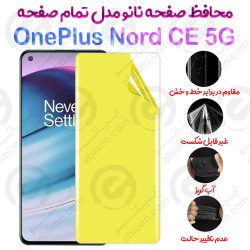 محافظ صفحه نانو OnePlus Nord CE 5G مدل تمام صفحه