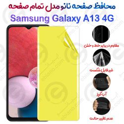 محافظ صفحه نانو Samsung Galaxy A13 4G مدل تمام صفحه