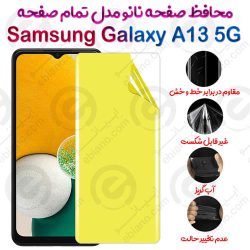 محافظ صفحه نانو Samsung Galaxy A13 5G مدل تمام صفحه