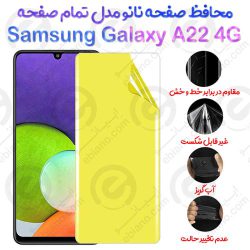 محافظ صفحه نانو Samsung Galaxy A22 4G مدل تمام صفحه
