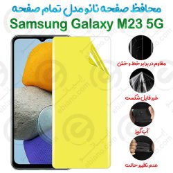 محافظ صفحه نانو Samsung Galaxy M23 5G مدل تمام صفحه