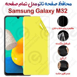 محافظ صفحه نانو Samsung Galaxy M32 مدل تمام صفحه